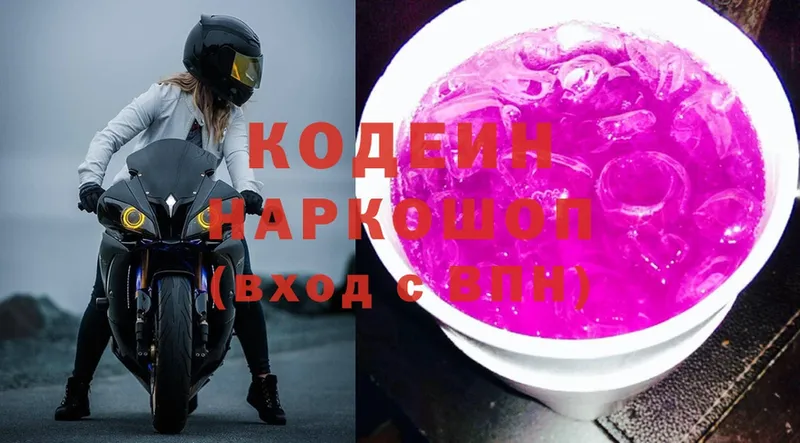 Кодеиновый сироп Lean напиток Lean (лин)  купить наркотики цена  Вышний Волочёк 