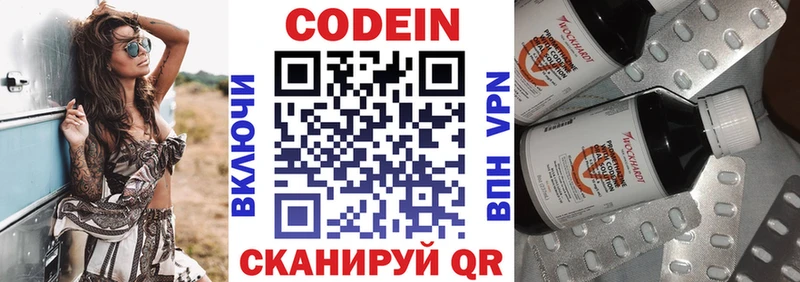 Кодеин Purple Drank  Вышний Волочёк 