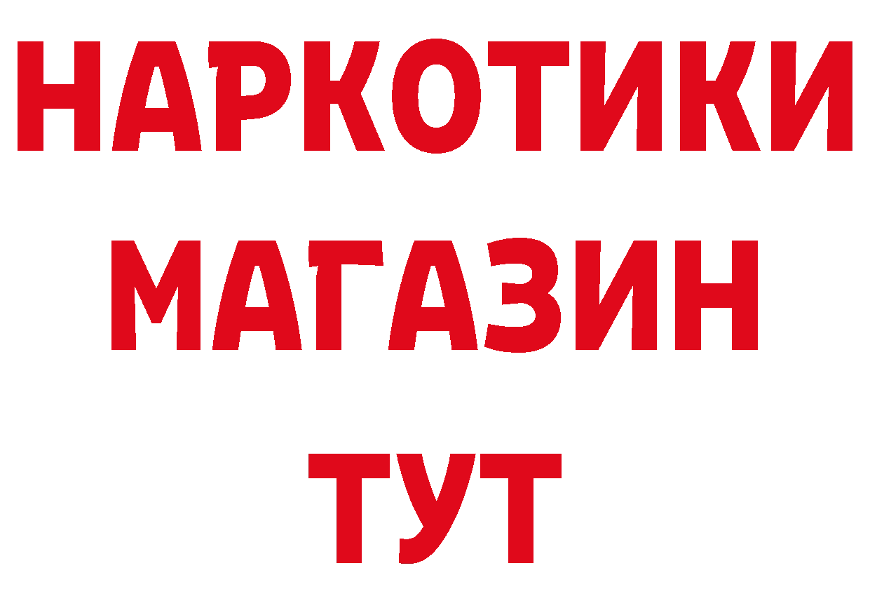 Где можно купить наркотики? это наркотические препараты Вышний Волочёк